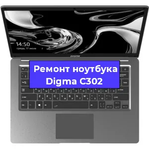 Замена южного моста на ноутбуке Digma C302 в Перми
